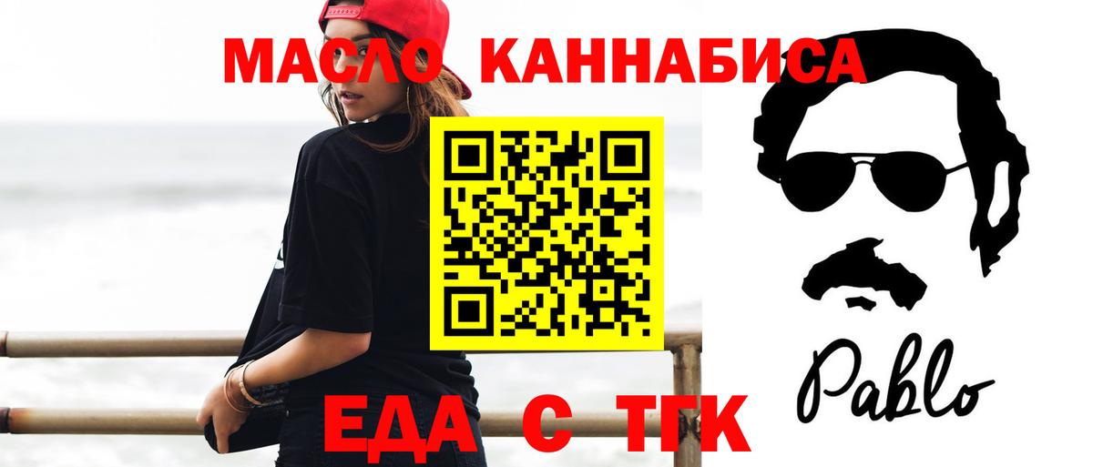 Еда ТГК конопля  Вход с VPN  Уварово 