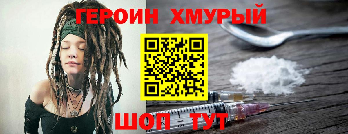 Уварово  Героин хмурый  Вход с VPN 