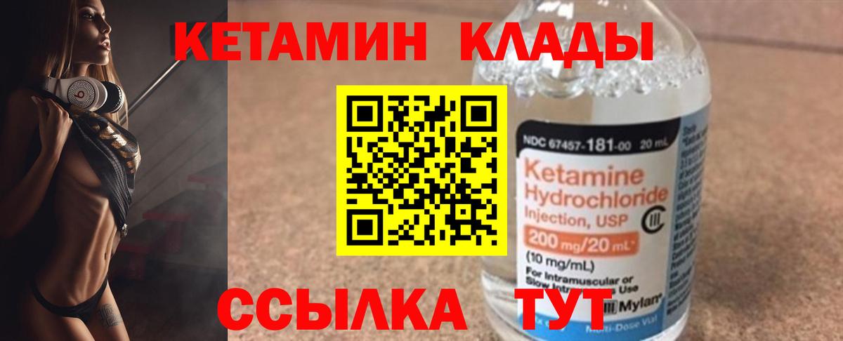 Уварово  Кетамин ketamine  Вход с VPN 